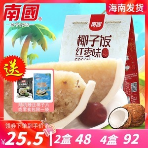 椰子飯海南特產(chǎn)